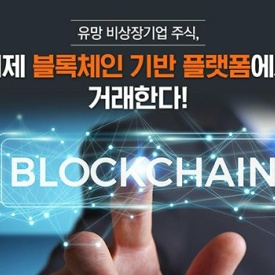 Financial Regulation Sandbox Half-Year, New Blockchain Financial Services