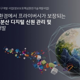 아이콘루프, 정보통신기획평가원 'DID 개발사업' 참여
